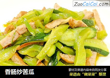 香肠炒苦瓜