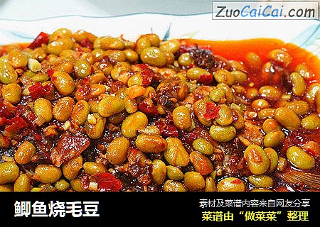 鲫鱼烧毛豆