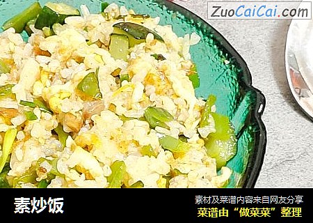 素炒饭
