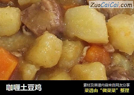 咖喱土豆鸡