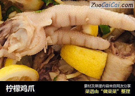 柠檬鸡爪