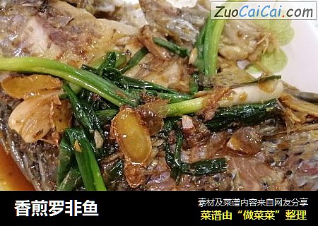 香煎罗非鱼