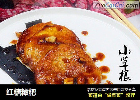红糖糍粑