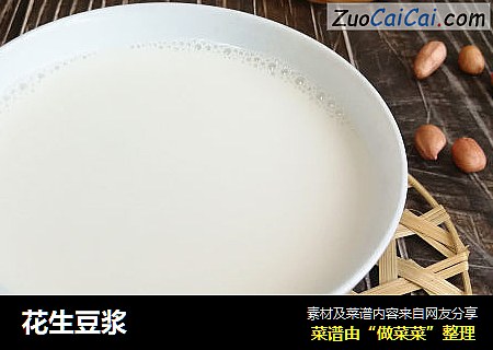 花生豆浆