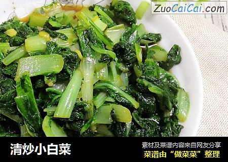 清炒小白菜