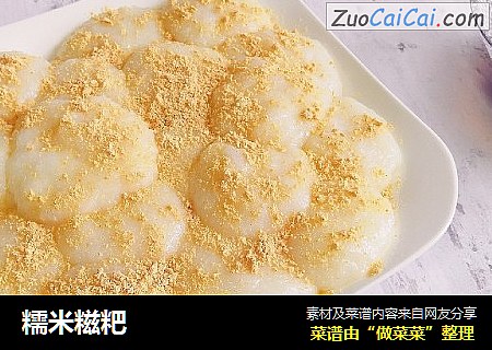 糯米糍粑