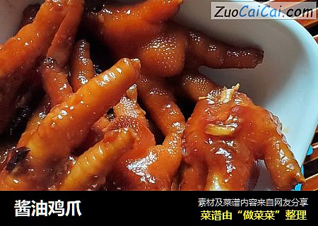 酱油鸡爪