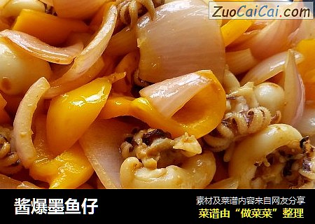 酱爆墨鱼仔