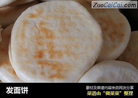 发面饼