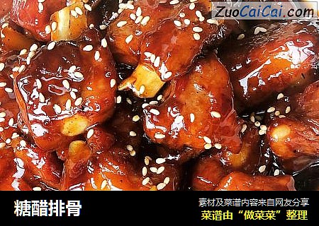 糖醋排骨