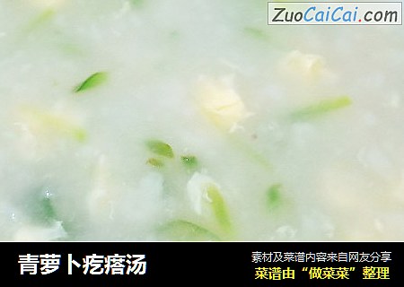 青萝卜疙瘩汤