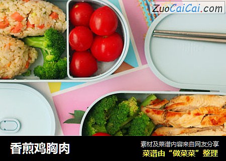 香煎鸡胸肉