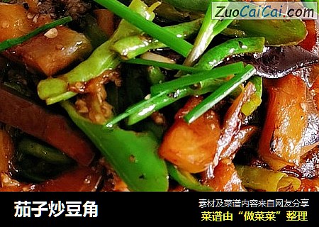 茄子炒豆角