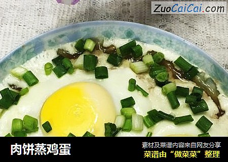 肉饼蒸鸡蛋