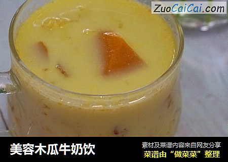 美容木瓜牛奶饮