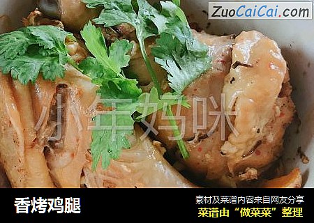 香烤鸡腿