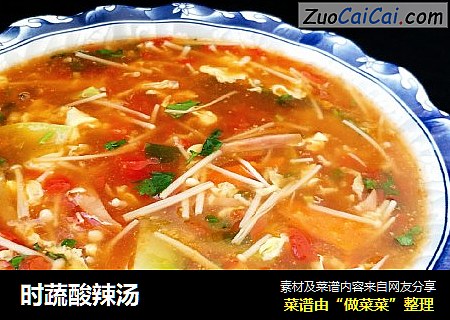 时蔬酸辣汤