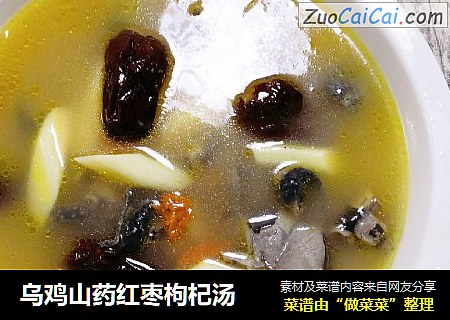 乌鸡山药红枣枸杞汤