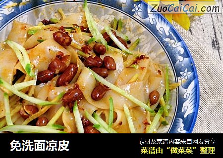 免洗面凉皮