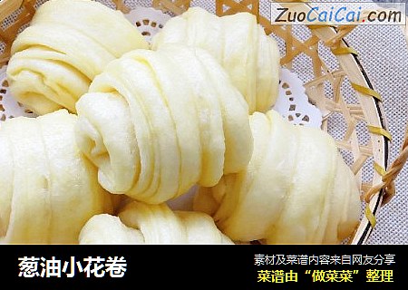 葱油小花卷