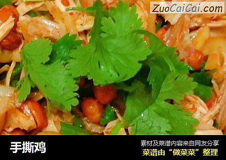 手撕鸡