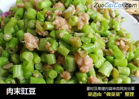 肉末豇豆