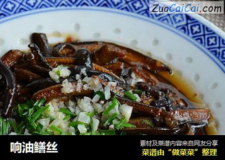 响油鳝丝