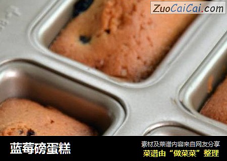 蓝莓磅蛋糕