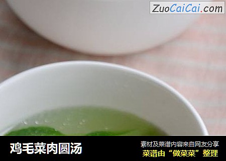 鸡毛菜肉圆汤