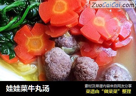 娃娃菜牛丸汤
