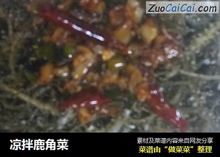 凉拌鹿角菜