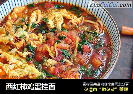 西红柿鸡蛋挂面