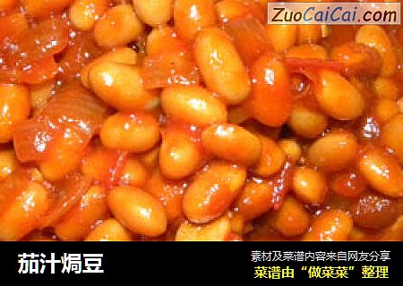 茄汁焗豆