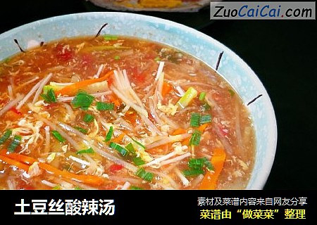 土豆丝酸辣汤
