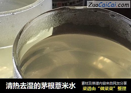 清热去湿的茅根薏米水