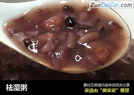 祛湿粥