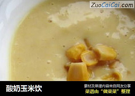 酸奶玉米饮