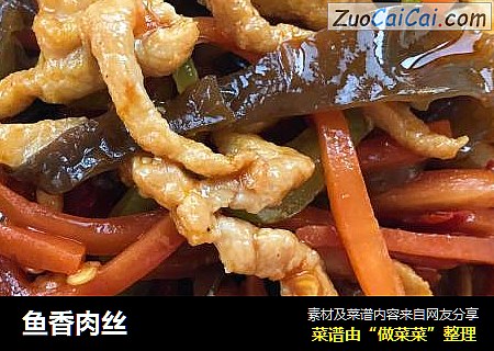 鱼香肉丝
