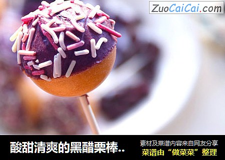 酸甜清爽的黑醋栗棒棒糖蛋糕