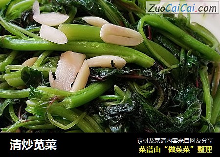 清炒苋菜