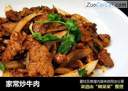 家常炒牛肉