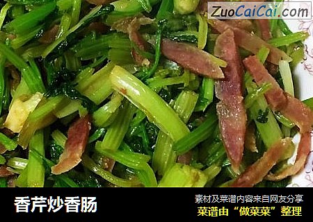 香芹炒香肠