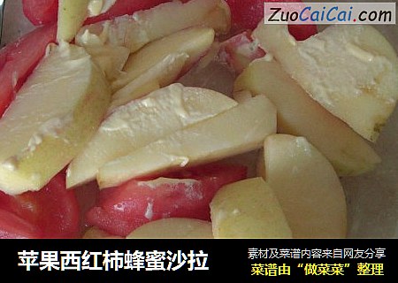 苹果西红柿蜂蜜沙拉