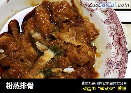 粉蒸排骨