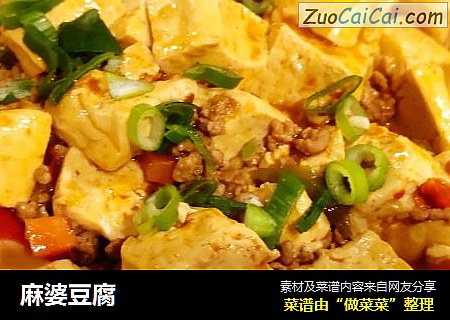 麻婆豆腐