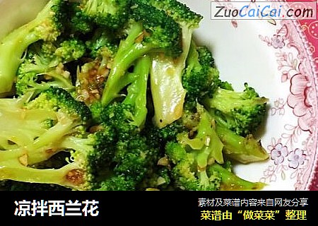 凉拌西兰花