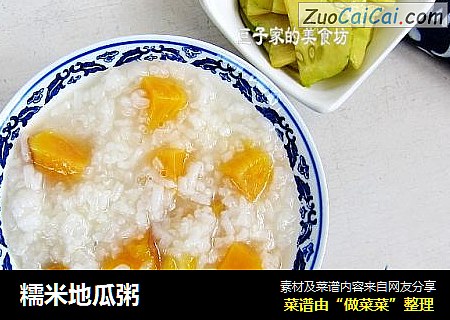 糯米地瓜粥