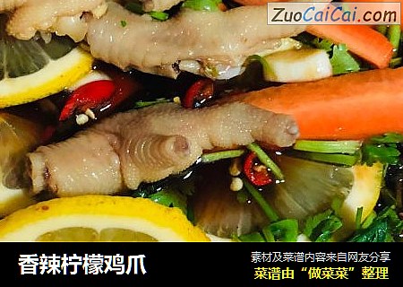 香辣柠檬鸡爪