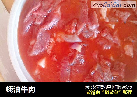 蚝油牛肉
