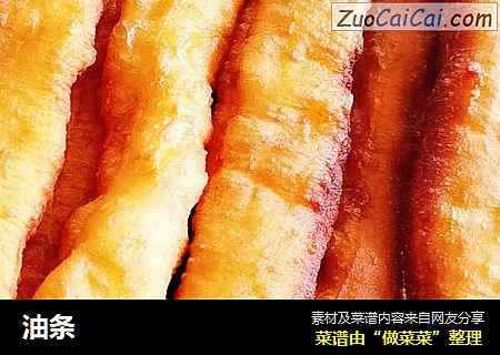 油条